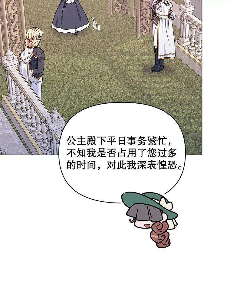 《第二次走向红毯》49.会客 第91页