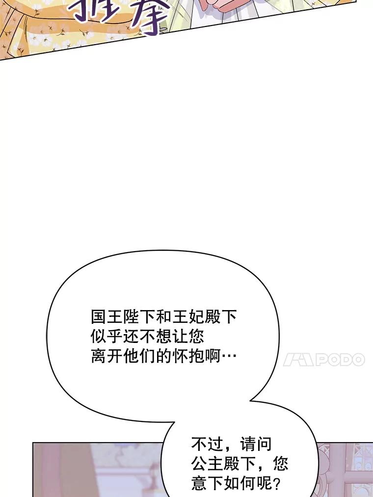 《第二次走向红毯》49.会客 第108页