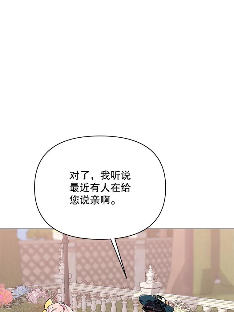 《第二次走向红毯》49.会客 第104页