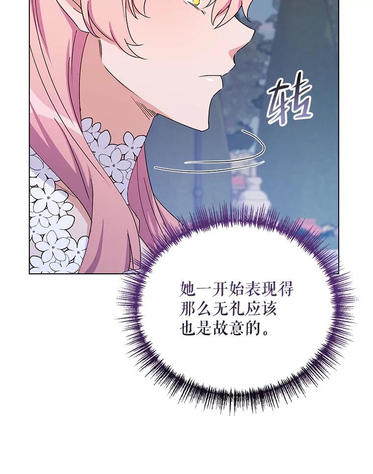 《第二次走向红毯》50.登上王位？ 第64页
