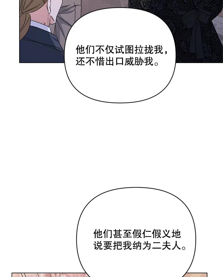 《第二次走向红毯》50.登上王位？ 第30页