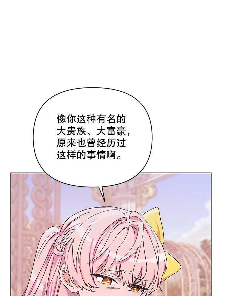 《第二次走向红毯》50.登上王位？ 第43页