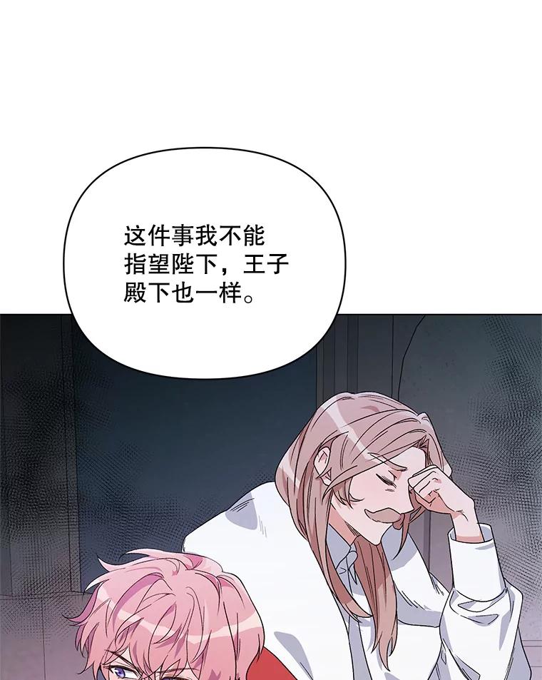 《第二次走向红毯》50.登上王位？ 第100页