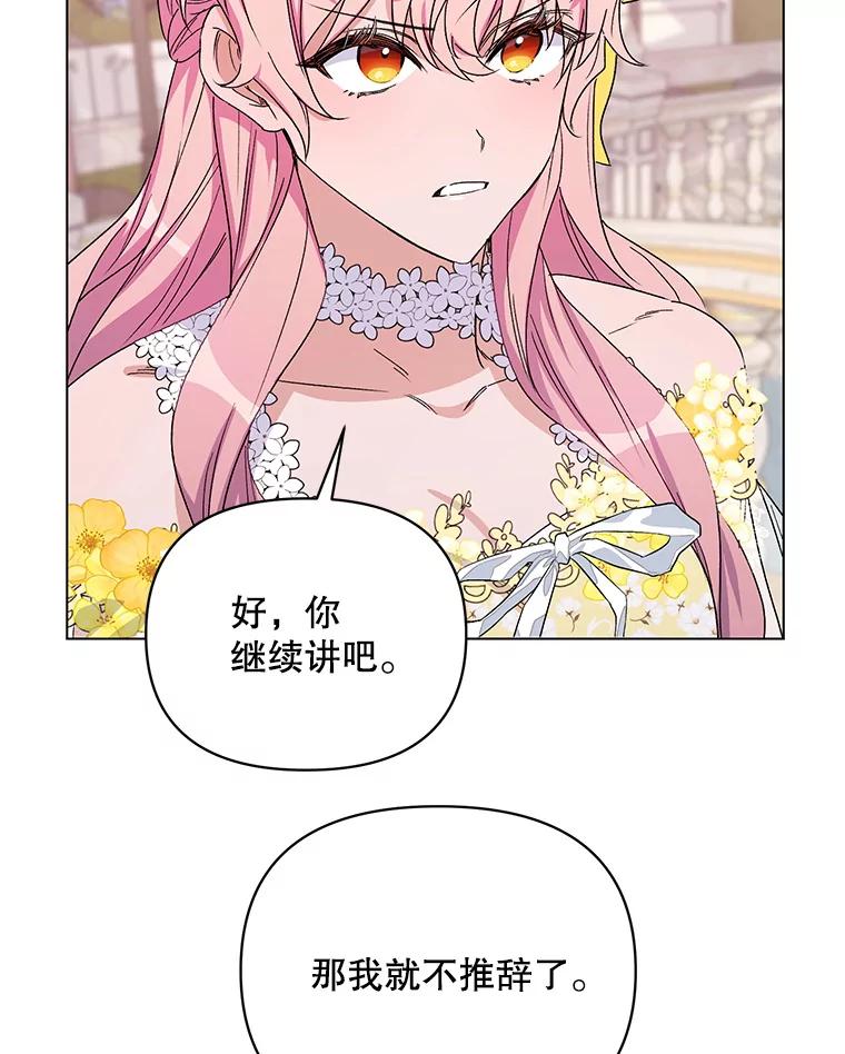 《第二次走向红毯》50.登上王位？ 第24页