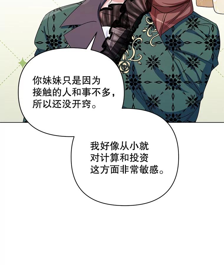 《第二次走向红毯》50.登上王位？ 第55页