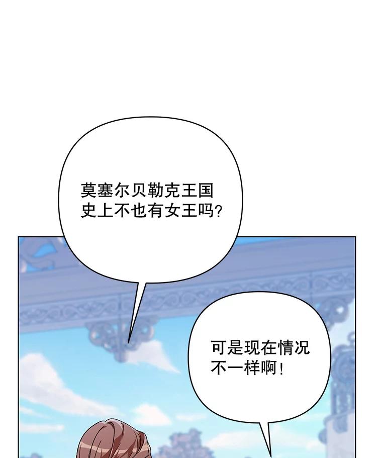 《第二次走向红毯》50.登上王位？ 第107页
