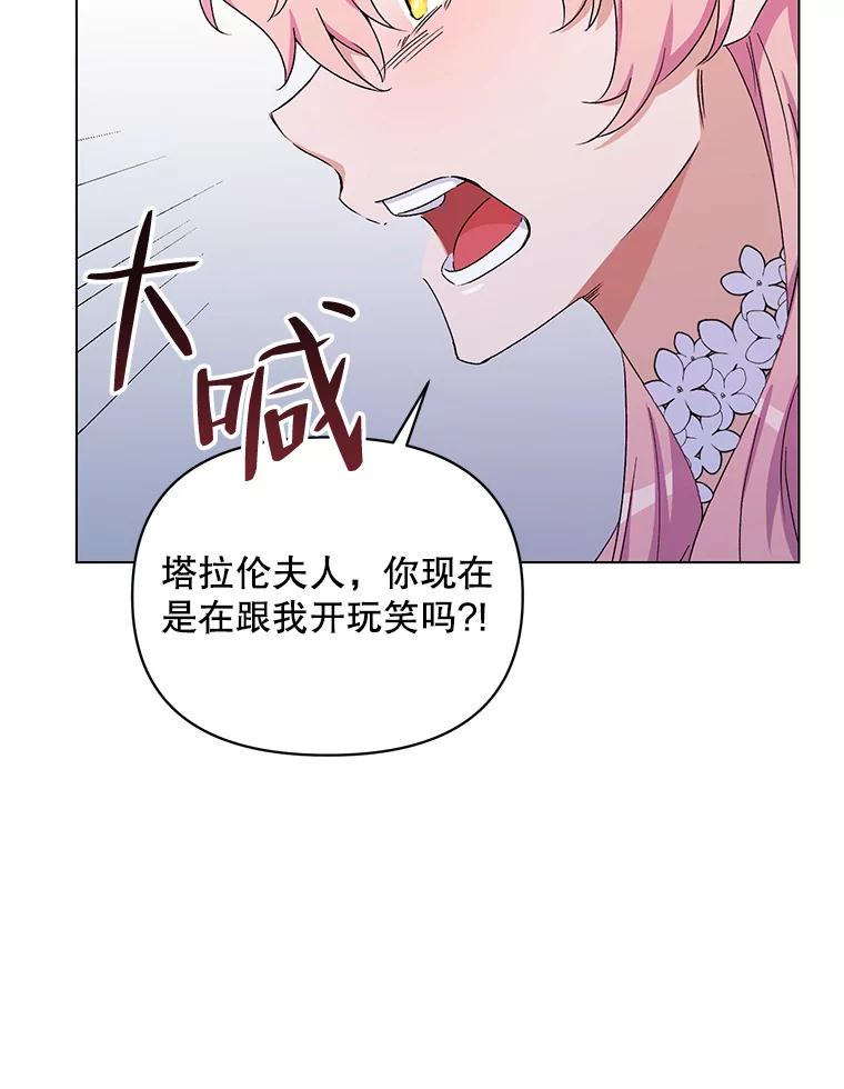 《第二次走向红毯》50.登上王位？ 第91页
