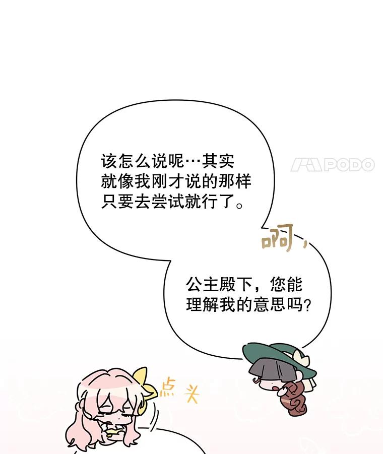 《第二次走向红毯》50.登上王位？ 第56页