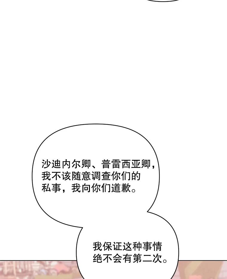 《第二次走向红毯》50.登上王位？ 第72页