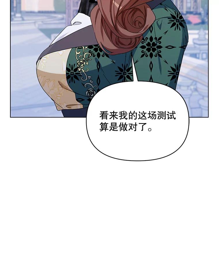 《第二次走向红毯》50.登上王位？ 第82页
