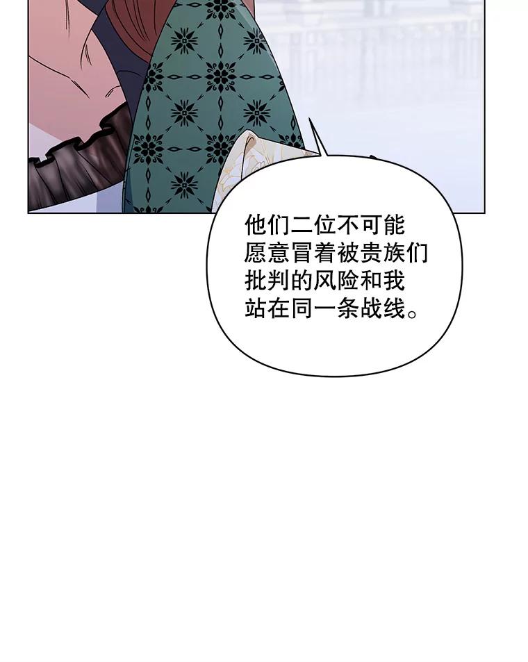 《第二次走向红毯》50.登上王位？ 第103页