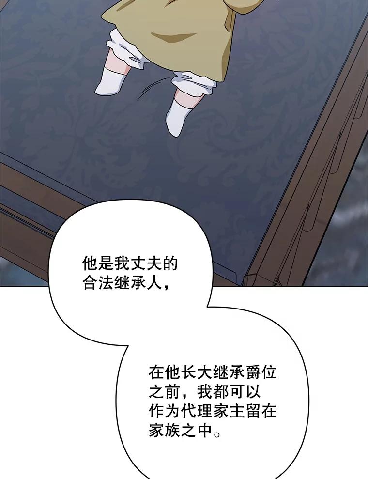 《第二次走向红毯》50.登上王位？ 第38页