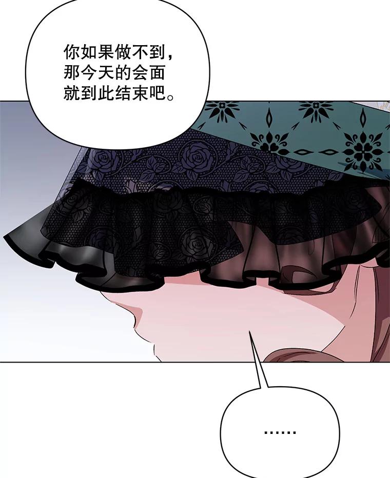 《第二次走向红毯》50.登上王位？ 第71页