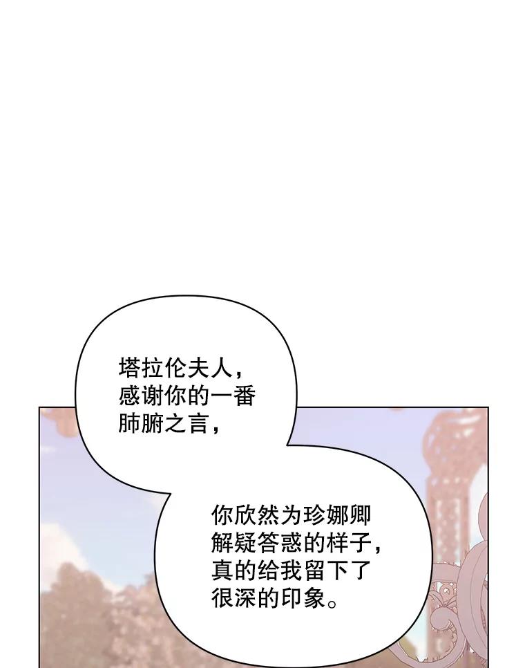 《第二次走向红毯》50.登上王位？ 第67页