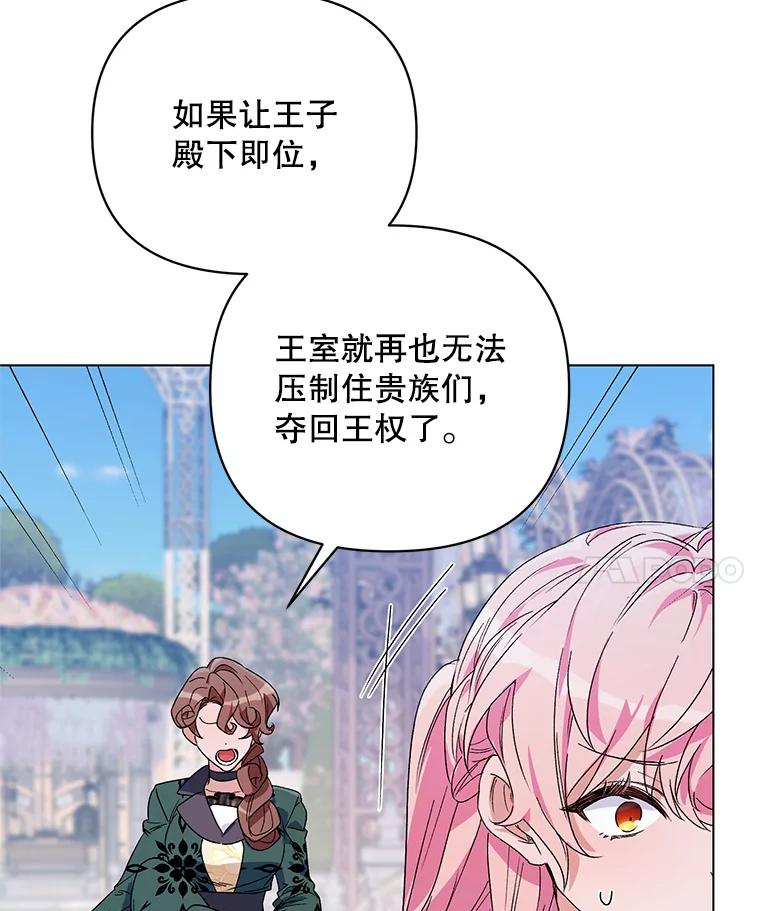 《第二次走向红毯》50.登上王位？ 第111页