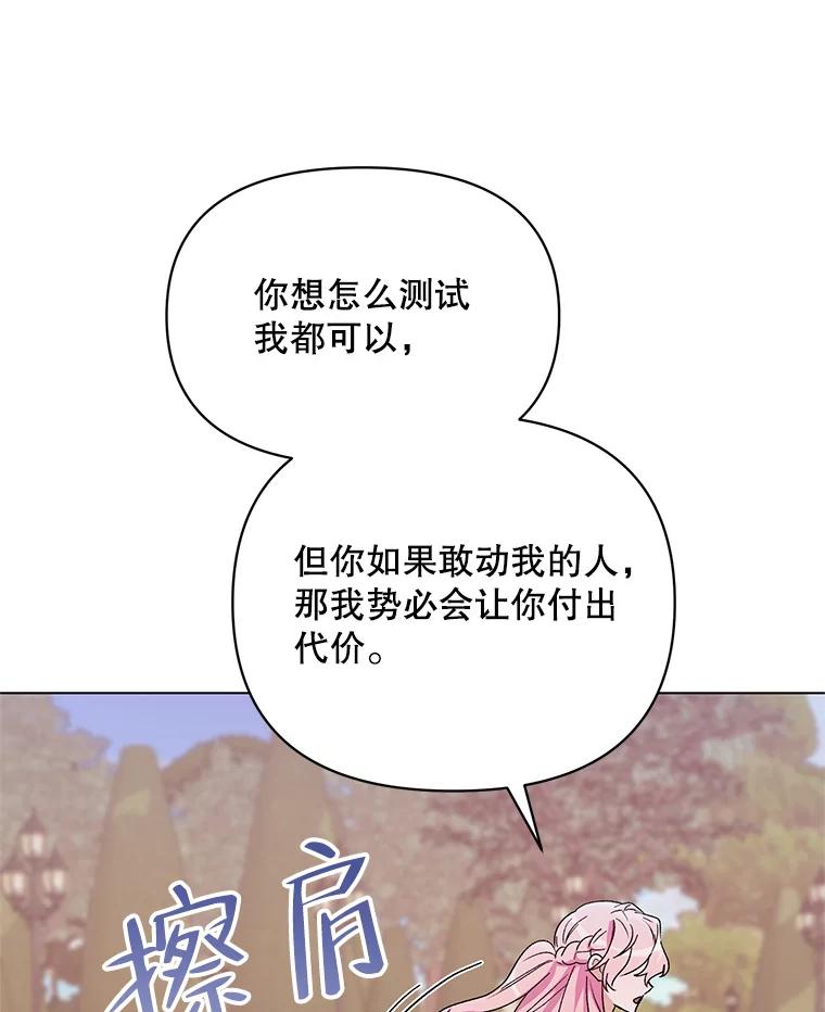 《第二次走向红毯》50.登上王位？ 第76页