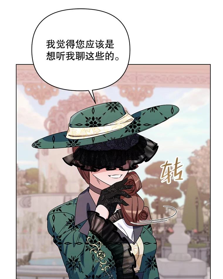 《第二次走向红毯》50.登上王位？ 第20页