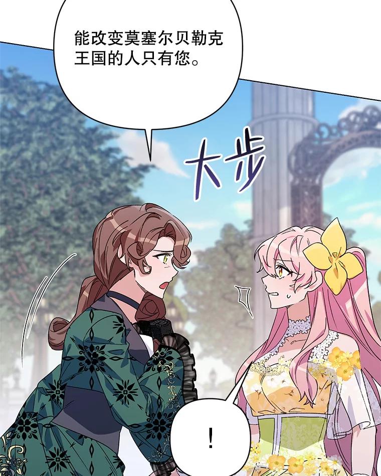 《第二次走向红毯》50.登上王位？ 第116页
