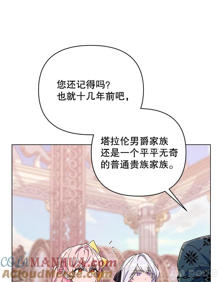 《第二次走向红毯》50.登上王位？ 第9页