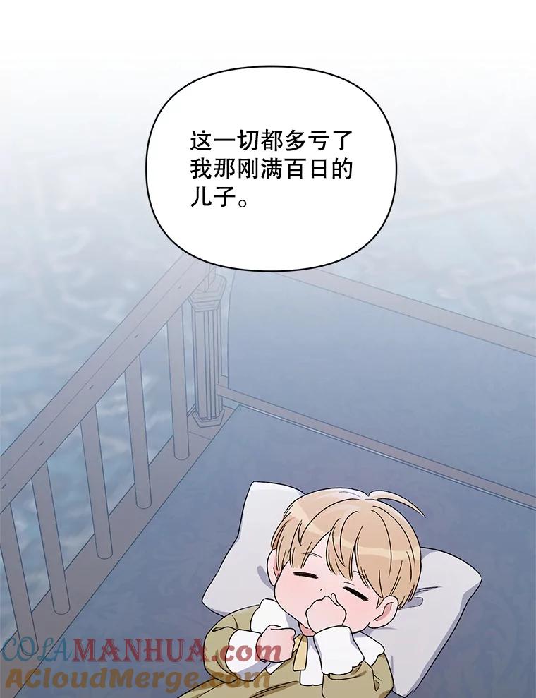 《第二次走向红毯》50.登上王位？ 第37页