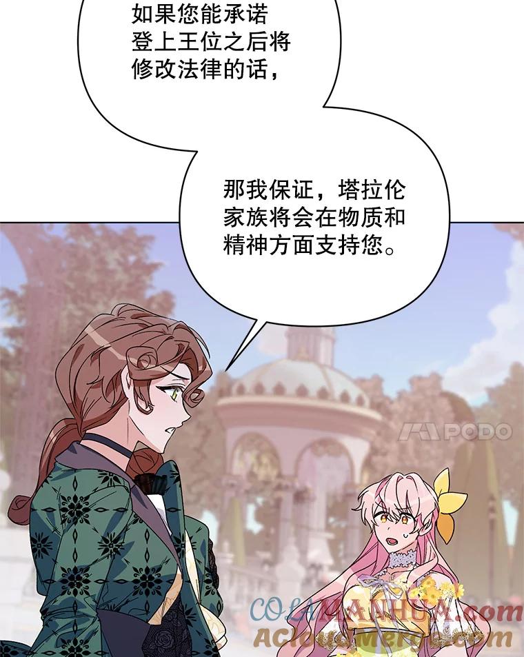 《第二次走向红毯》50.登上王位？ 第97页