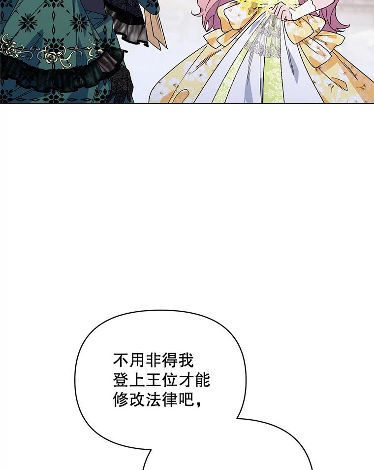 《第二次走向红毯》50.登上王位？ 第98页