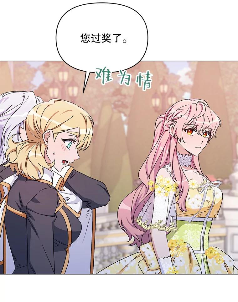 《第二次走向红毯》50.登上王位？ 第62页