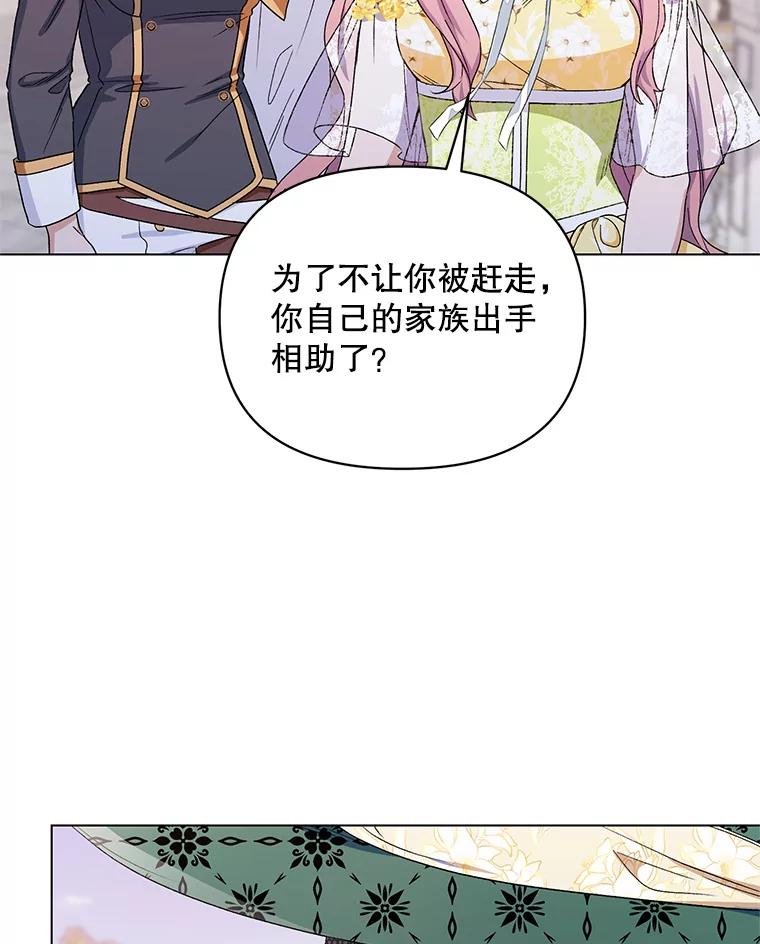 《第二次走向红毯》50.登上王位？ 第35页