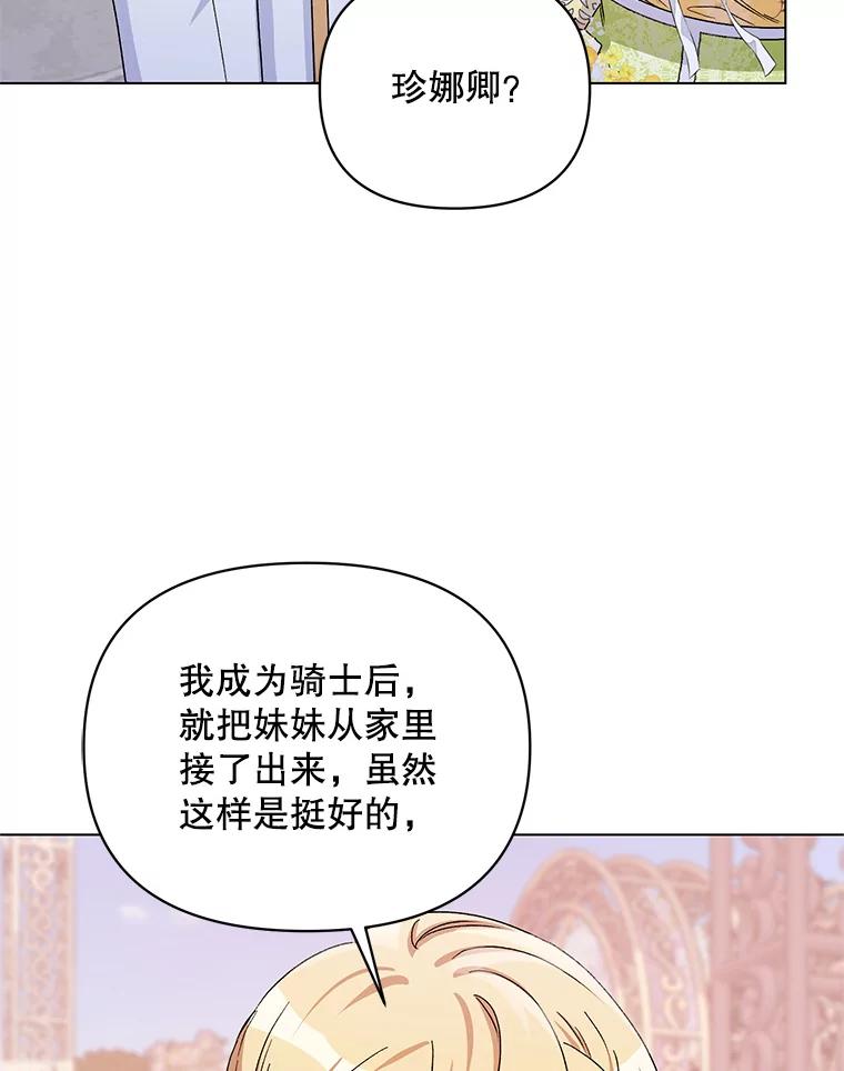《第二次走向红毯》50.登上王位？ 第48页