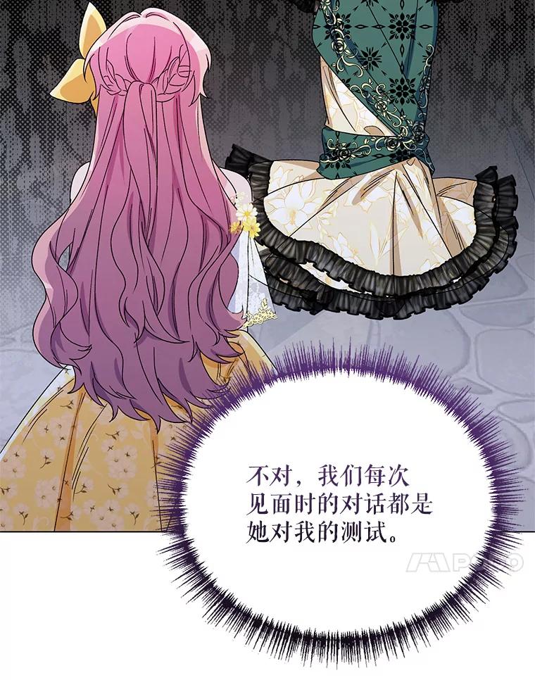 《第二次走向红毯》50.登上王位？ 第66页