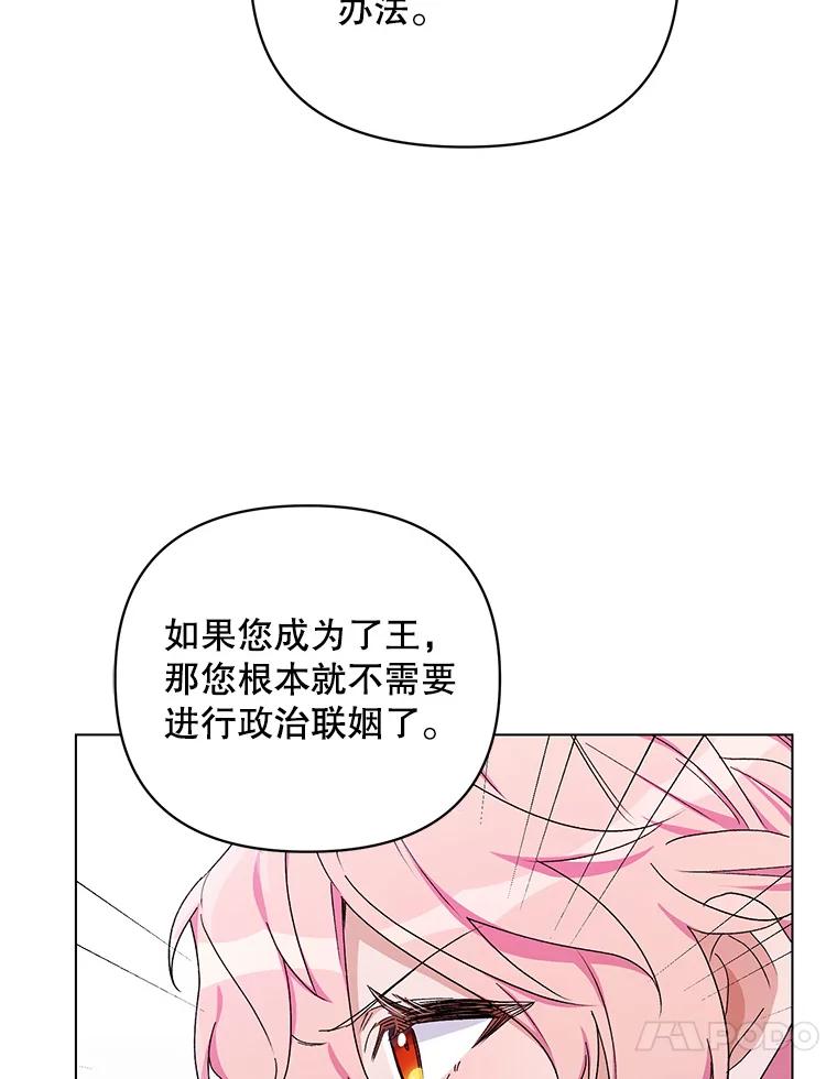 《第二次走向红毯》50.登上王位？ 第90页