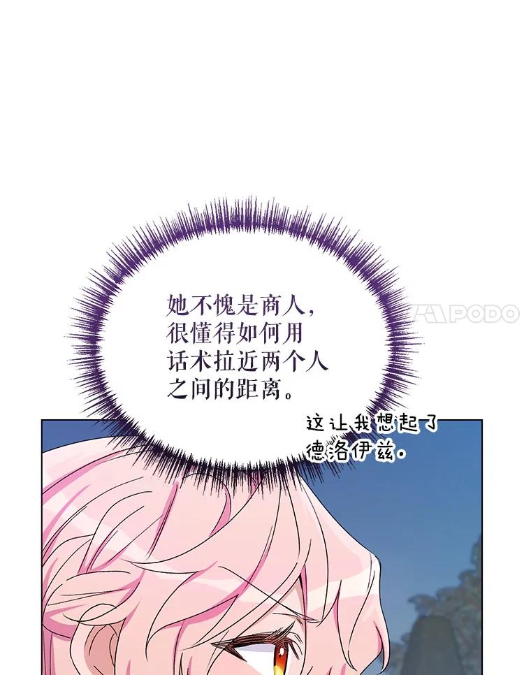 《第二次走向红毯》50.登上王位？ 第63页