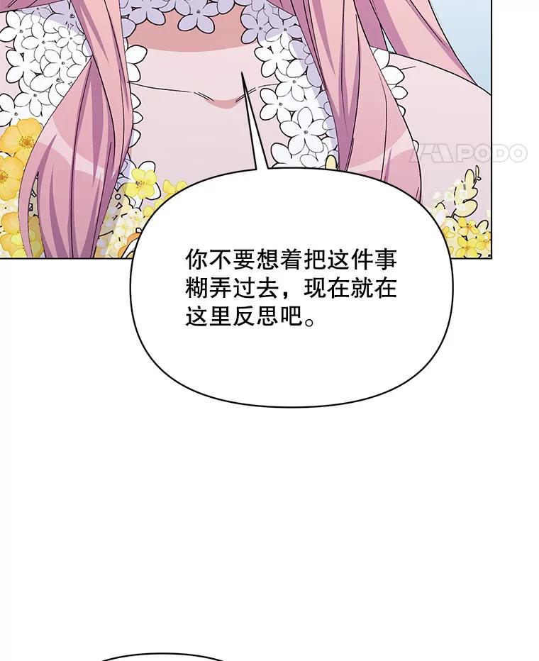 《第二次走向红毯》50.登上王位？ 第70页