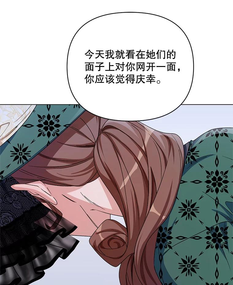 《第二次走向红毯》50.登上王位？ 第78页