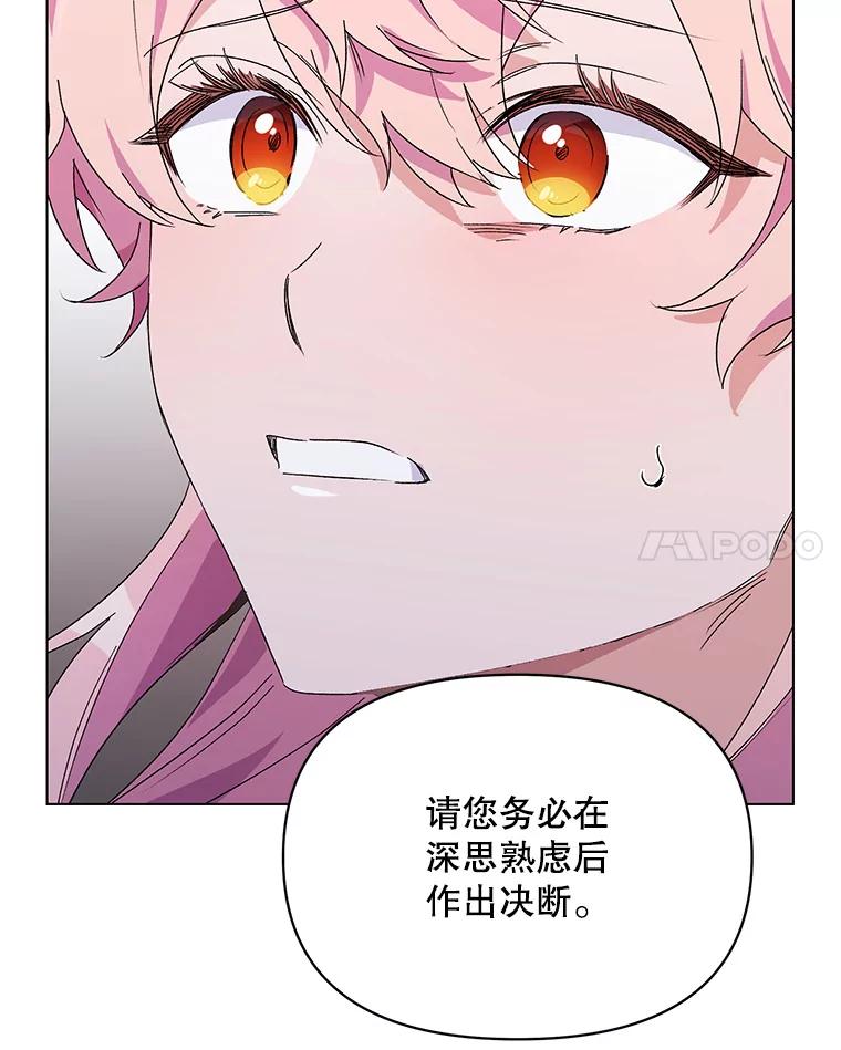 《第二次走向红毯》50.登上王位？ 第118页