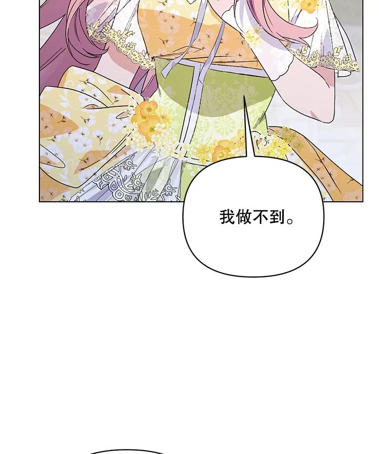 《第二次走向红毯》50.登上王位？ 第110页