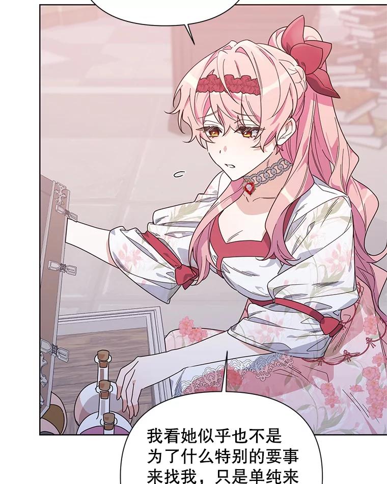 《第二次走向红毯》51.返回王都 第71页