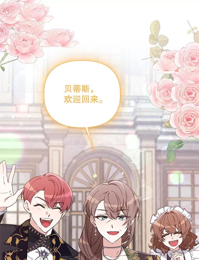《第二次走向红毯》51.返回王都 第12页