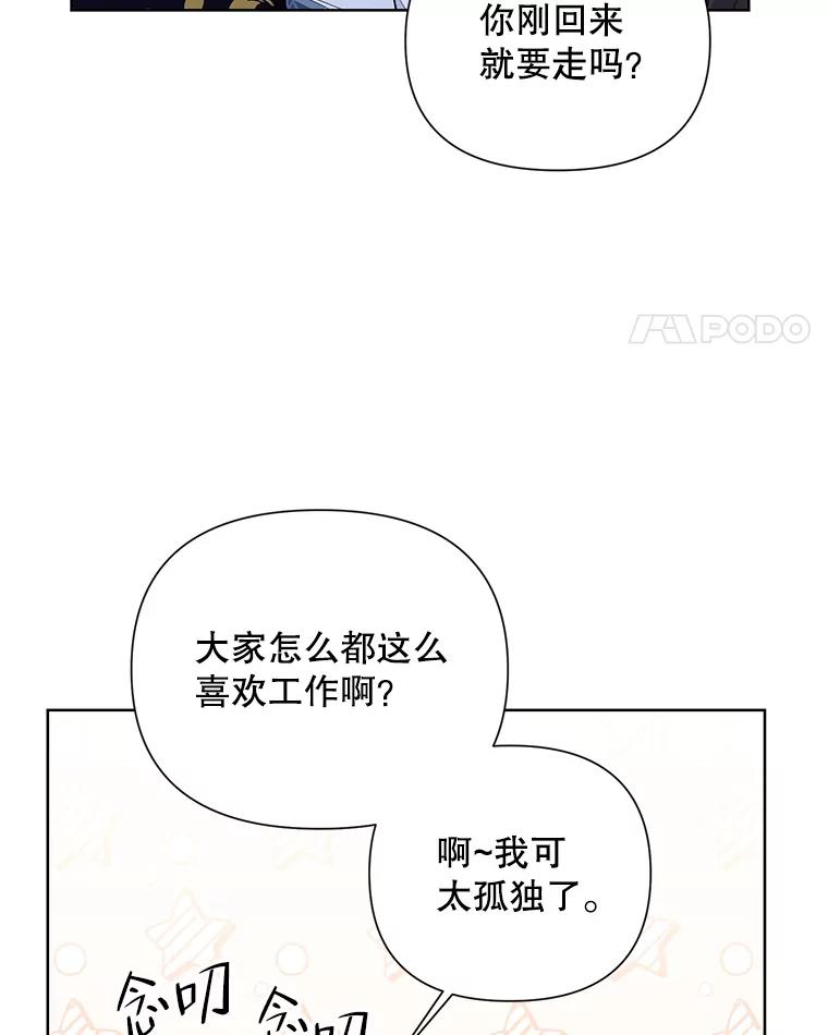 《第二次走向红毯》51.返回王都 第32页