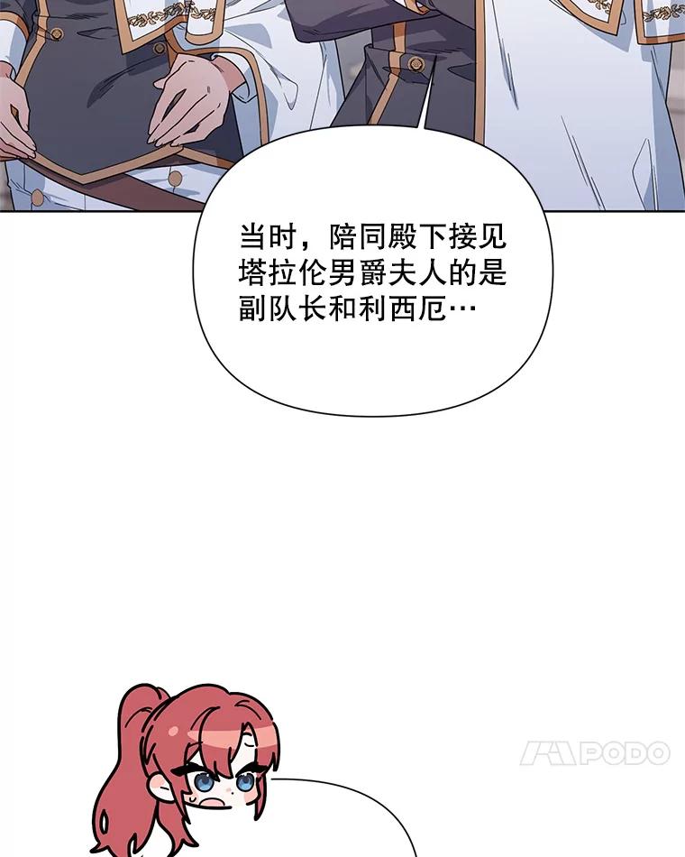 《第二次走向红毯》51.返回王都 第48页