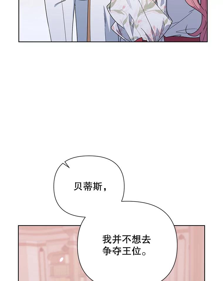 《第二次走向红毯》51.返回王都 第82页