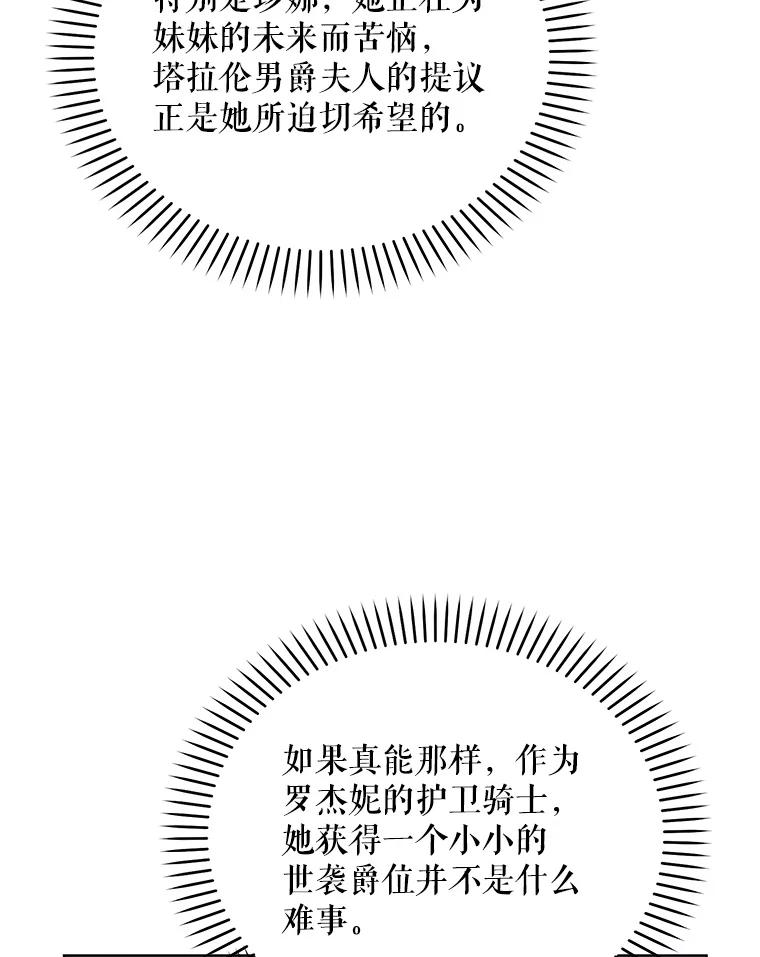 《第二次走向红毯》51.返回王都 第80页
