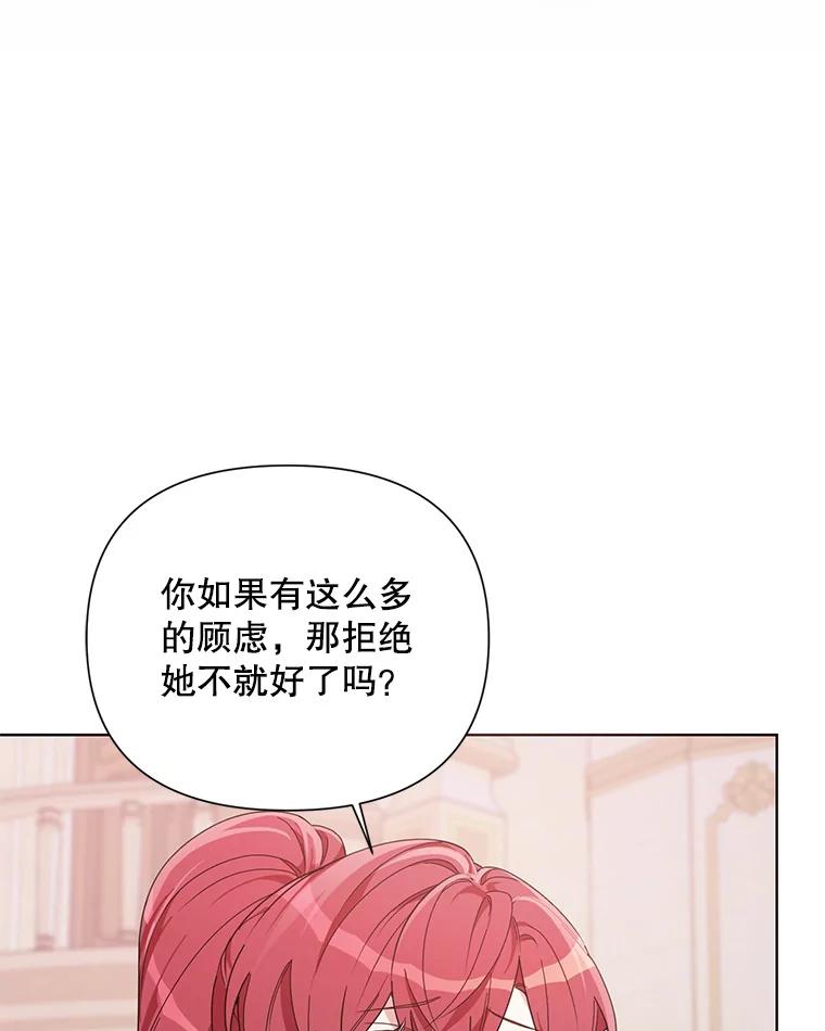 《第二次走向红毯》51.返回王都 第88页