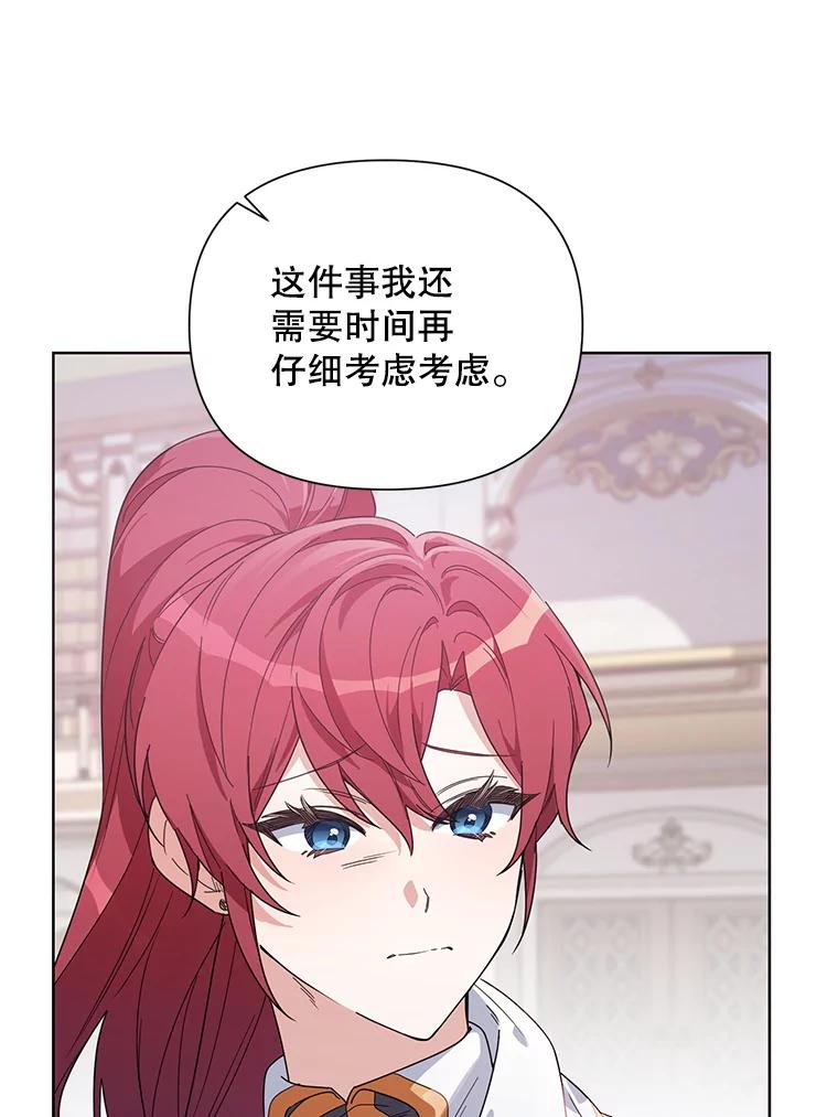《第二次走向红毯》51.返回王都 第104页