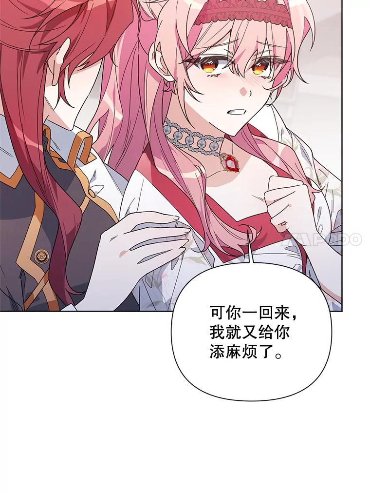 《第二次走向红毯》51.返回王都 第103页