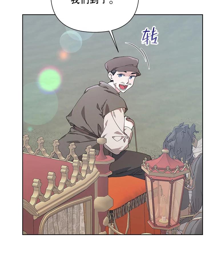 《第二次走向红毯》51.返回王都 第3页