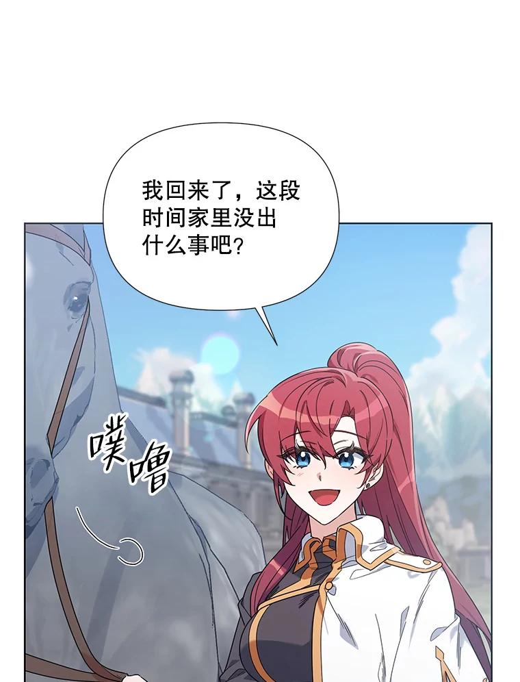 《第二次走向红毯》51.返回王都 第14页