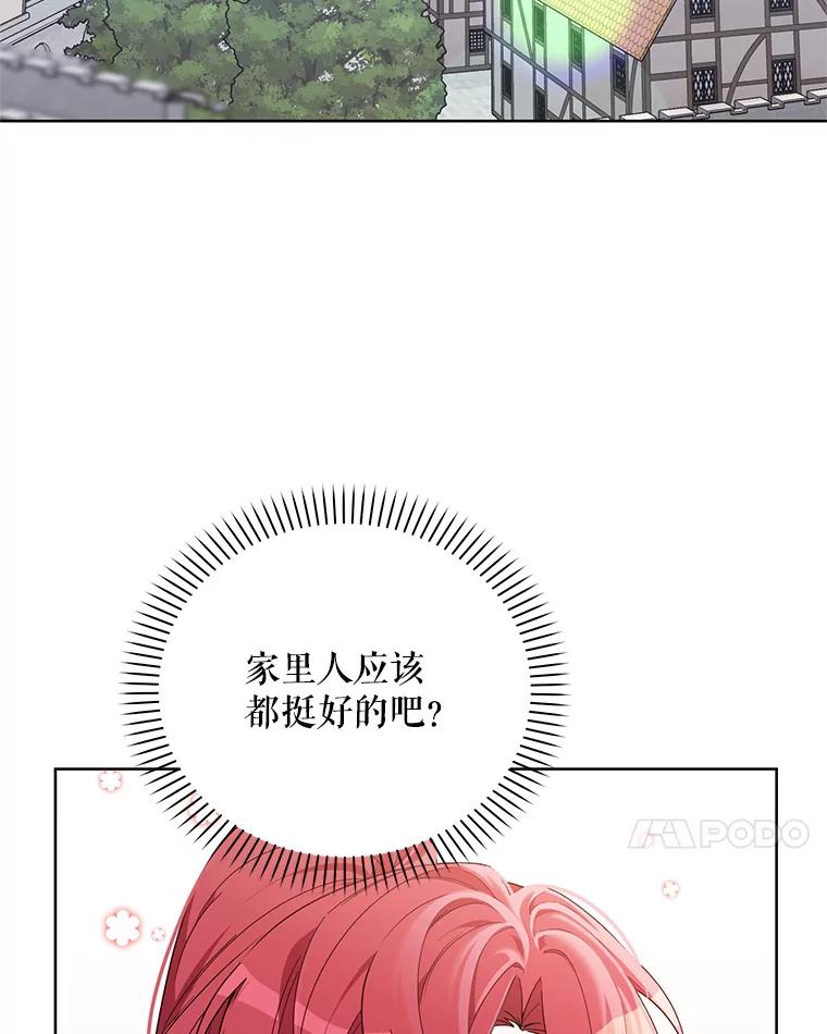《第二次走向红毯》51.返回王都 第7页