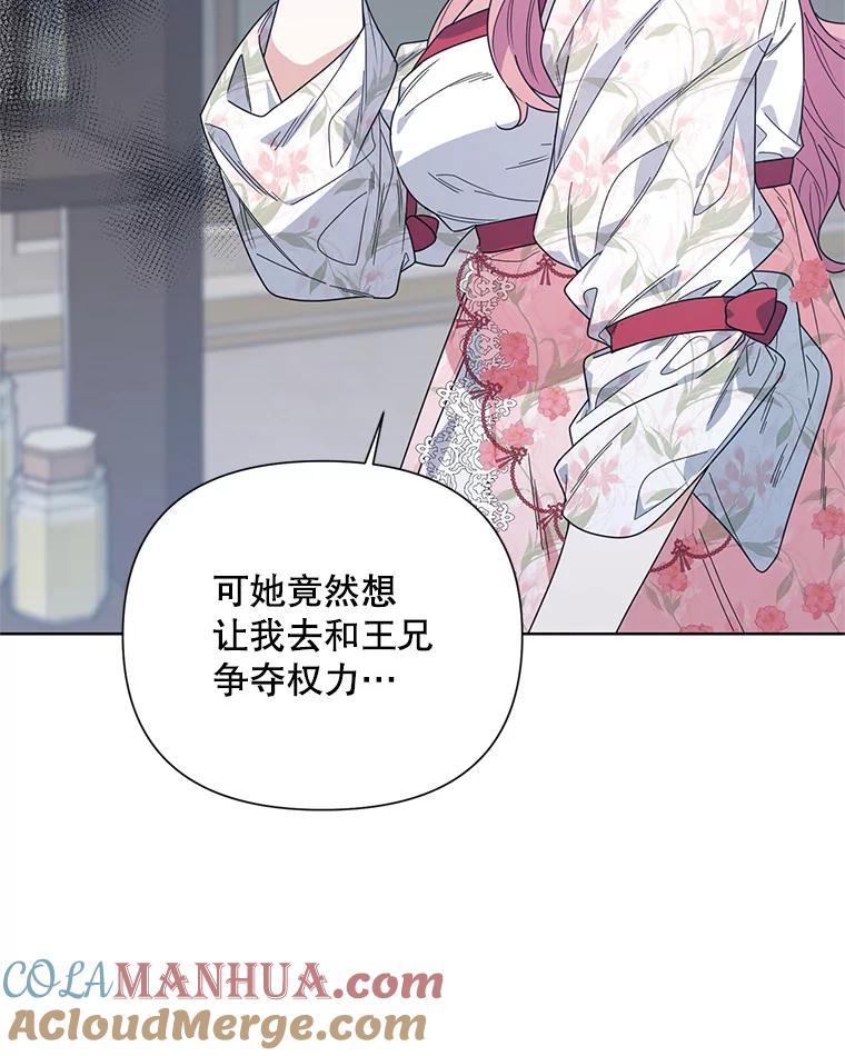 《第二次走向红毯》51.返回王都 第85页