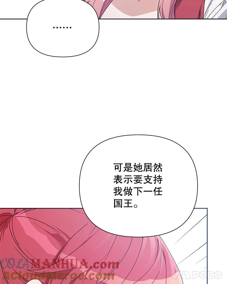 《第二次走向红毯》51.返回王都 第73页